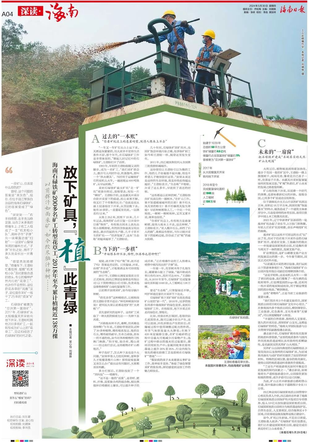 海南這座礦山，為何這么綠？1.jpg