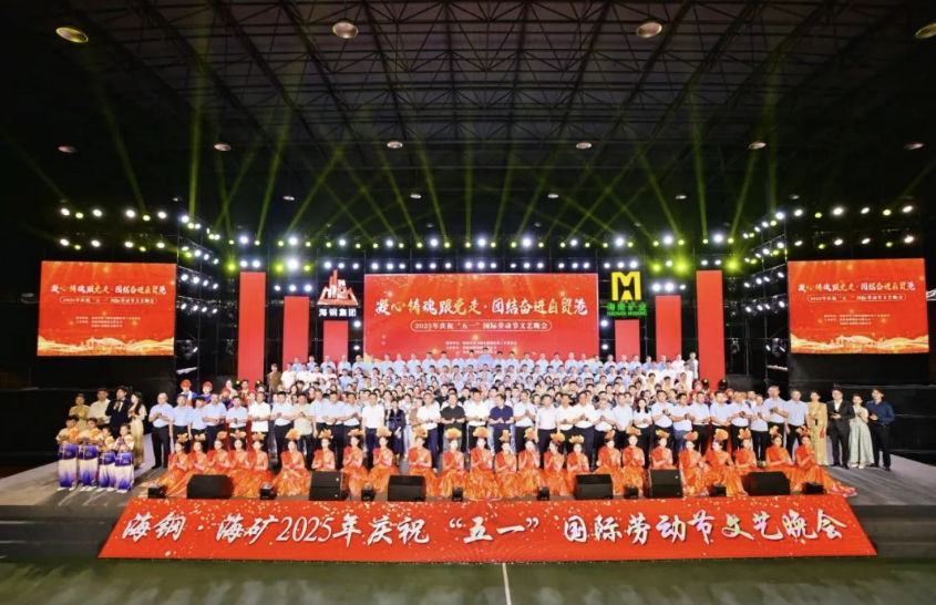 海鋼海礦:凝心鑄魂跟黨走，團(tuán)結(jié)奮進(jìn)自貿(mào)港